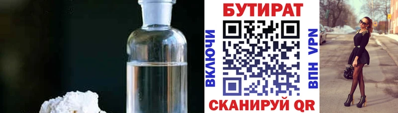 Бутират 99%  Пыть-Ях 